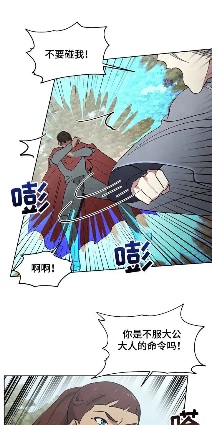大公的秘密契约 第54话 第14页