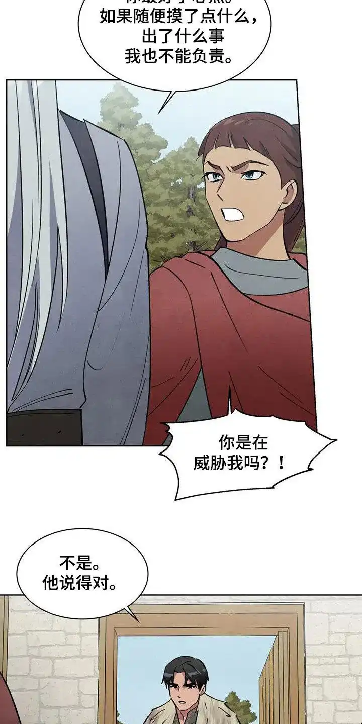 大公的秘密契约 第54话 第22页