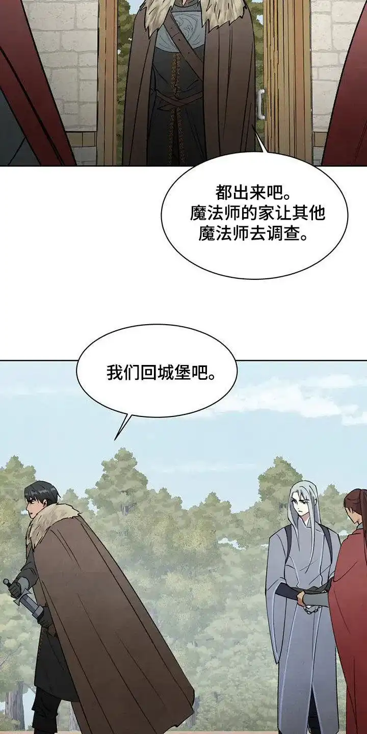 大公的秘密契约 第54话 第23页