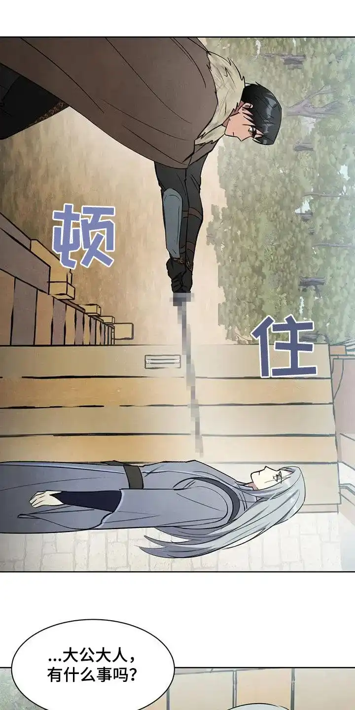 大公的秘密契约 第54话 第9页