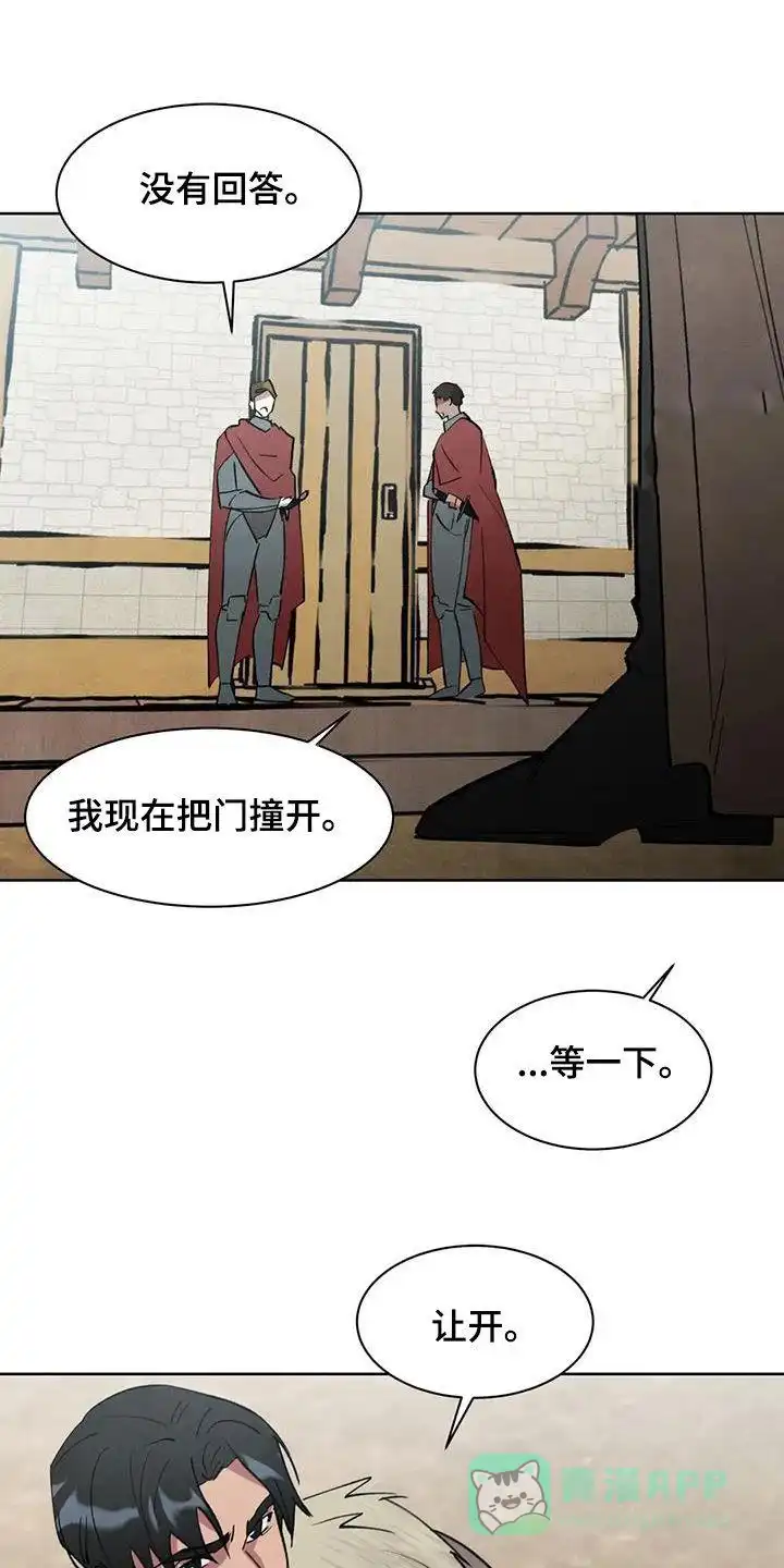 大公的秘密契约 第54话 第1页