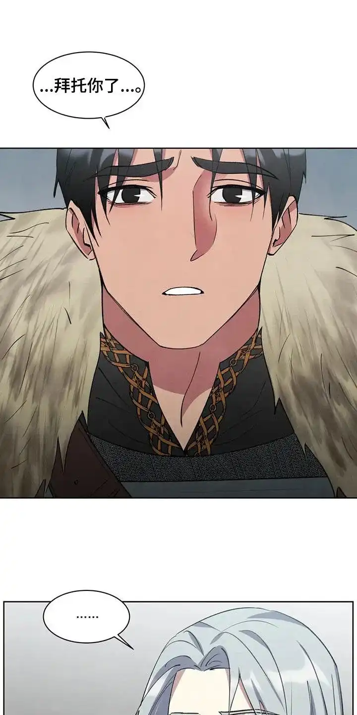 大公的秘密契约 第54话 第17页
