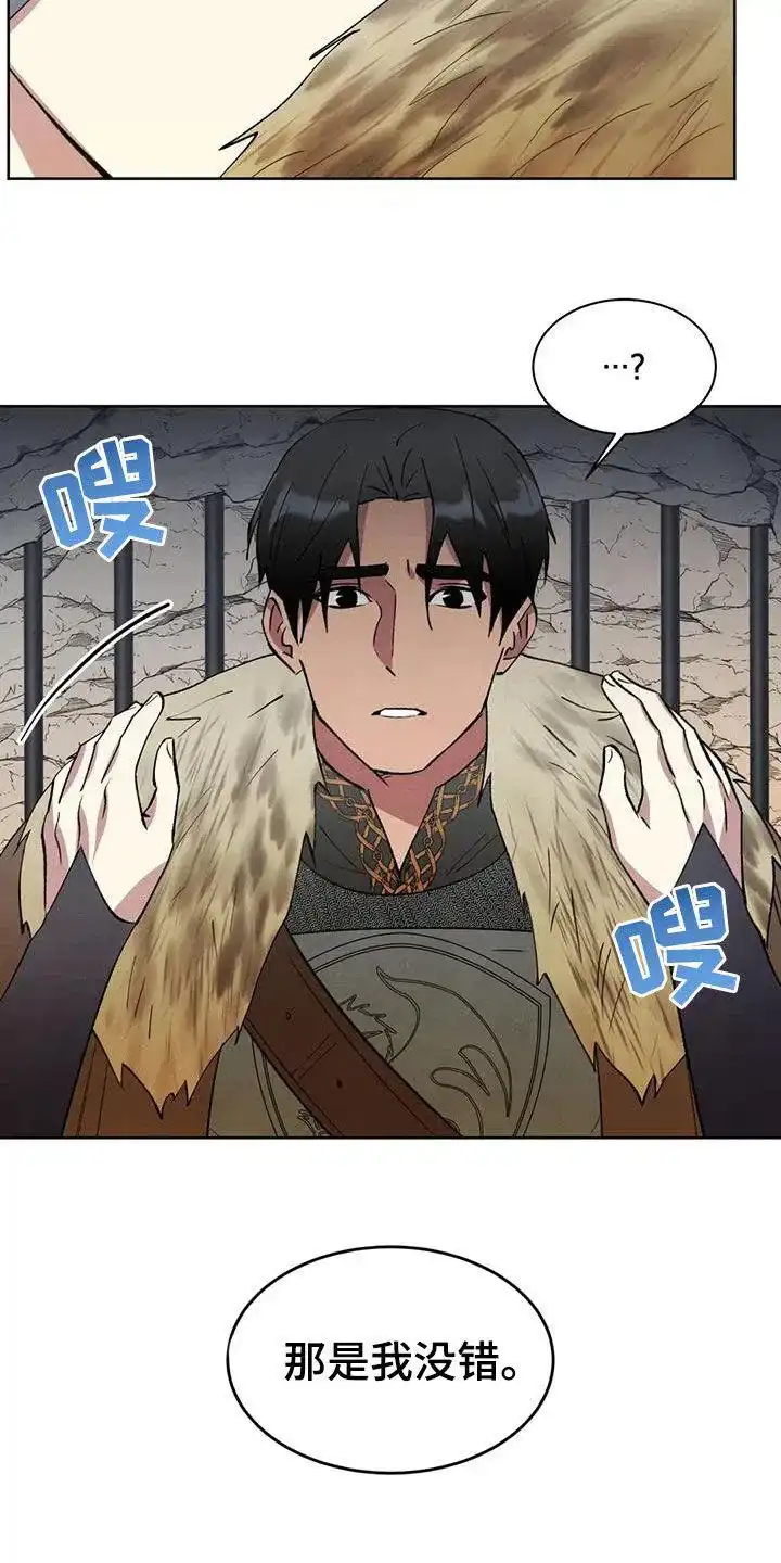 大公的秘密契约 第55话 第22页