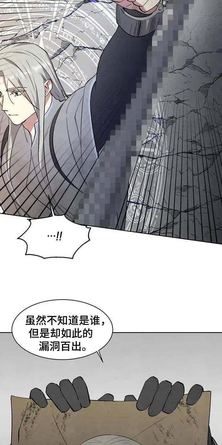大公的秘密契约 第55话 第18页