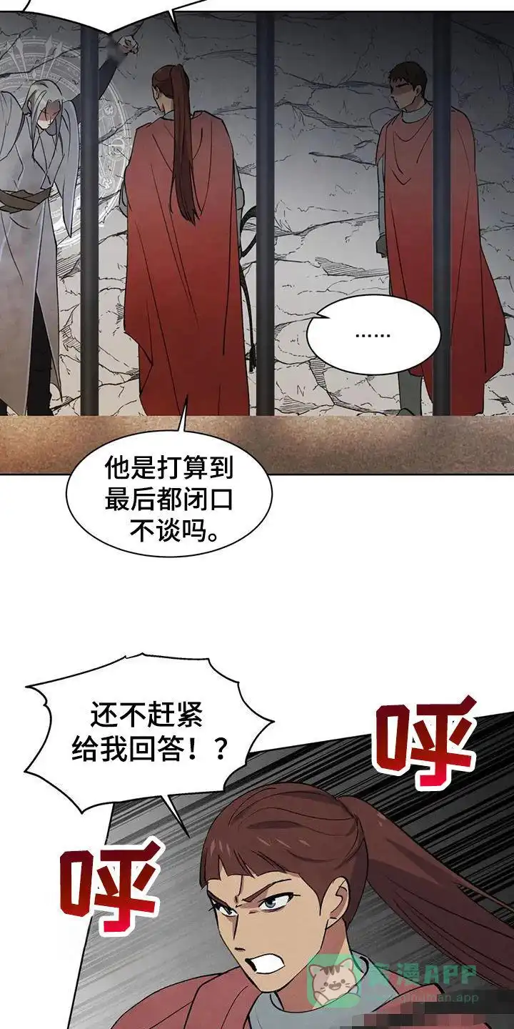 大公的秘密契约 第55话 第6页