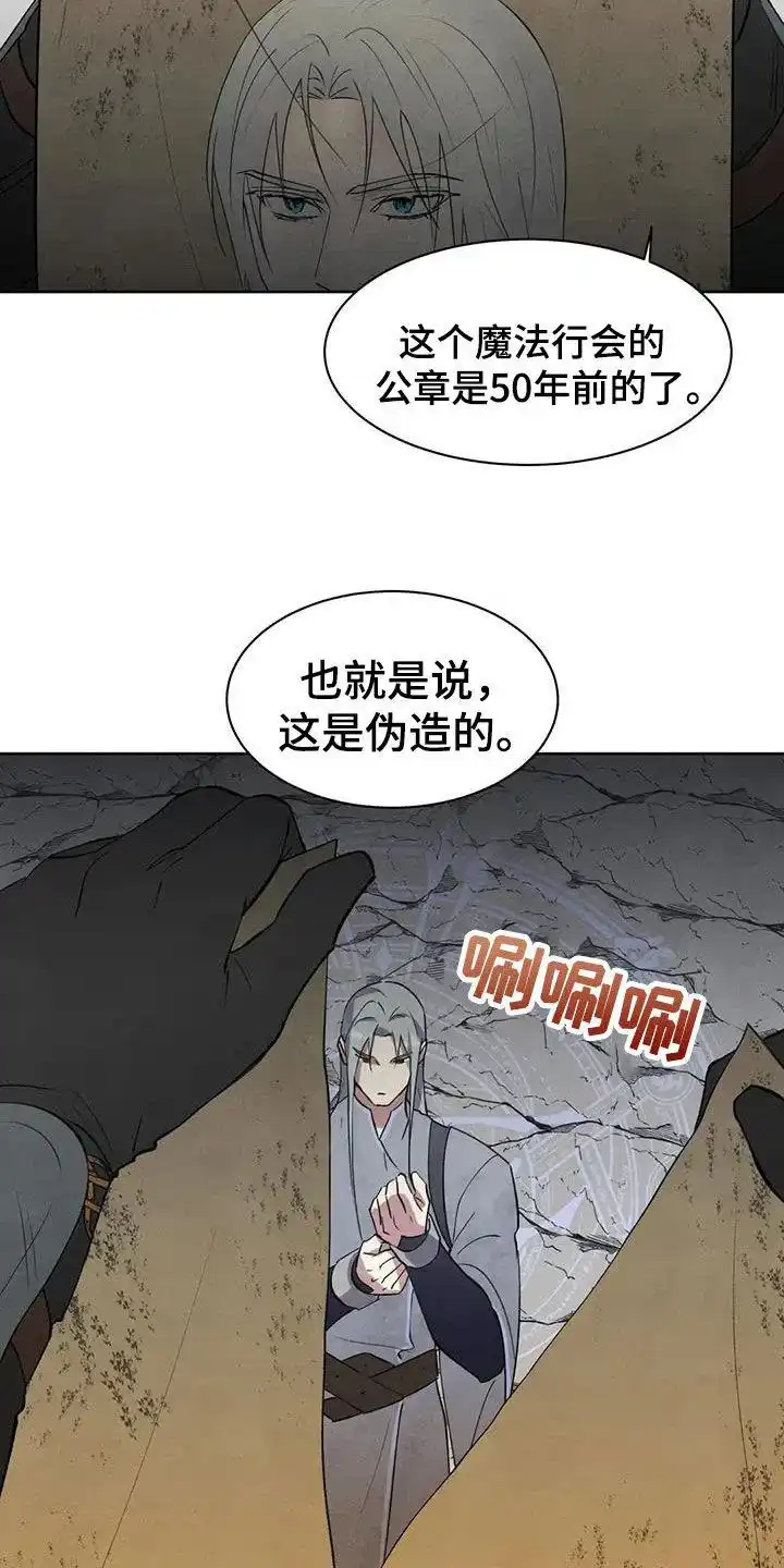 大公的秘密契约 第55话 第19页