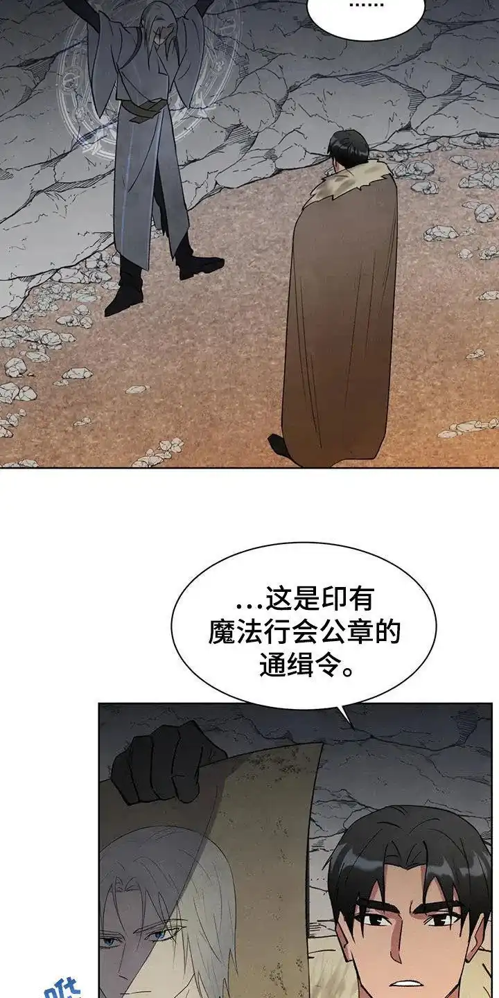 大公的秘密契约 第55话 第12页