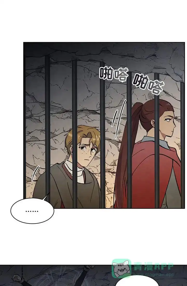 大公的秘密契约 第55话 第11页