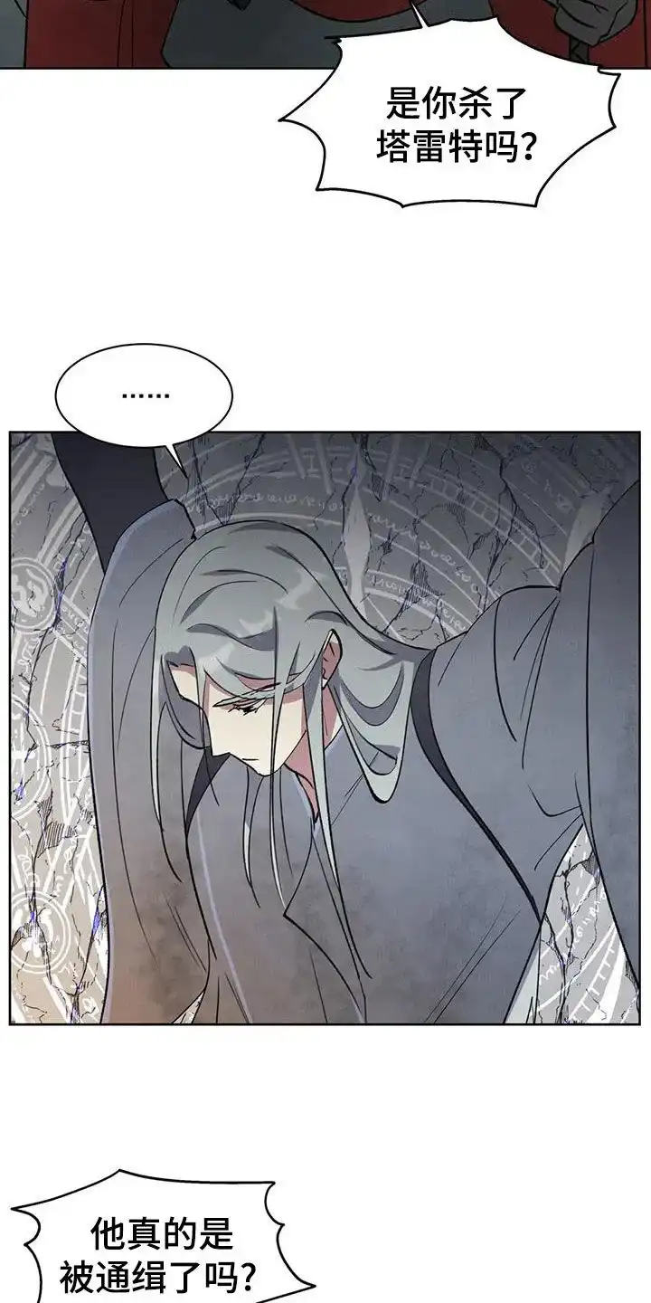 大公的秘密契约 第55话 第5页