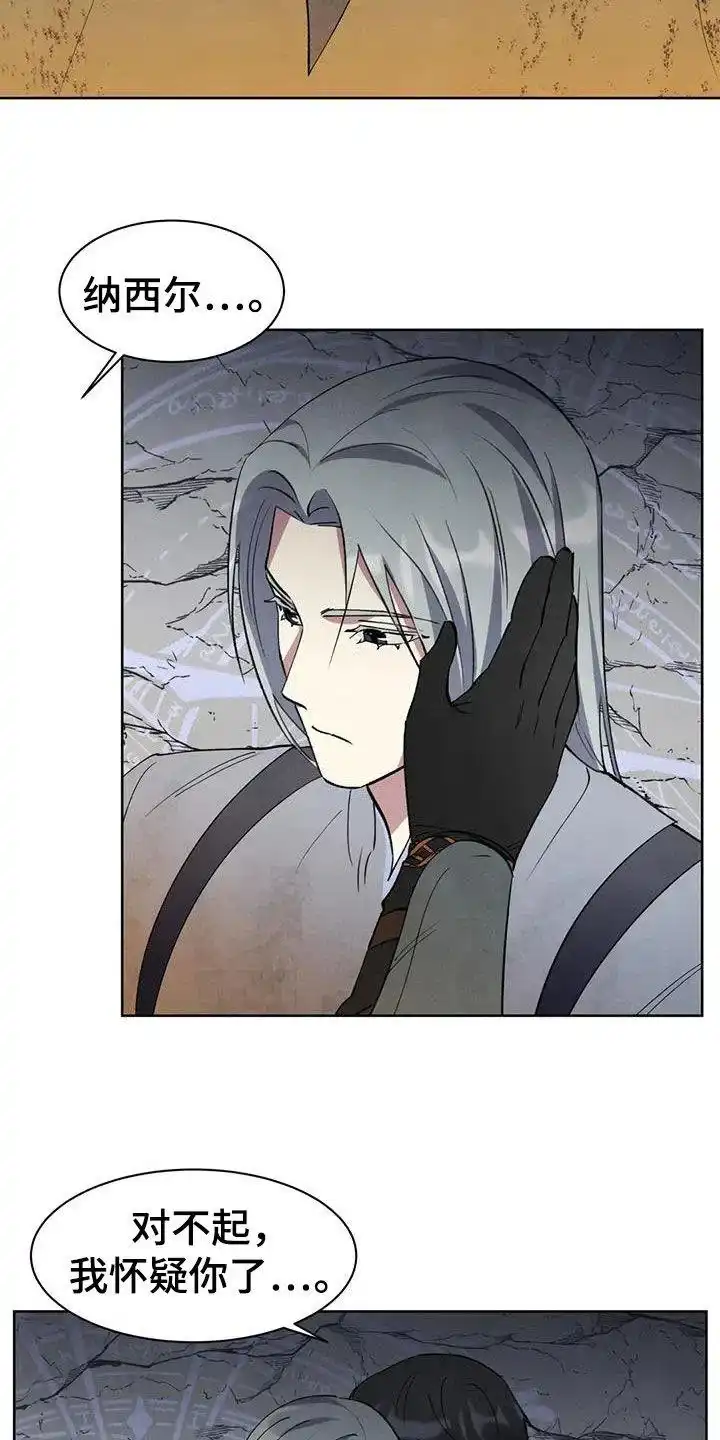大公的秘密契约 第55话 第20页