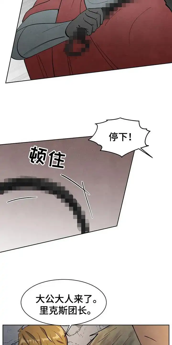 大公的秘密契约 第55话 第7页