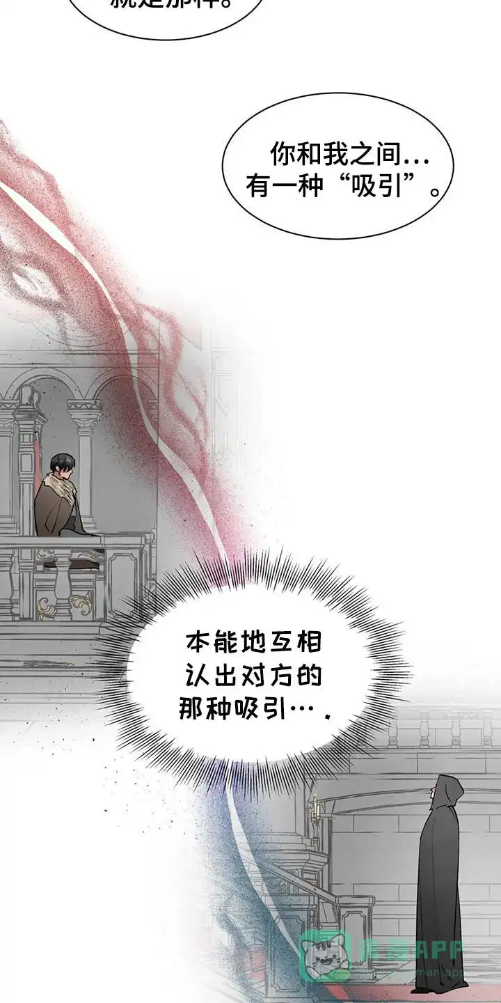 大公的秘密契约 第56话 第6页