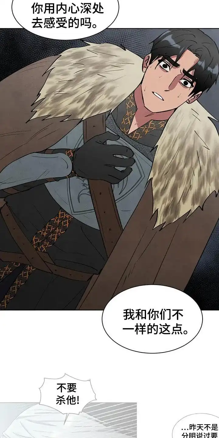 大公的秘密契约 第56话 第2页