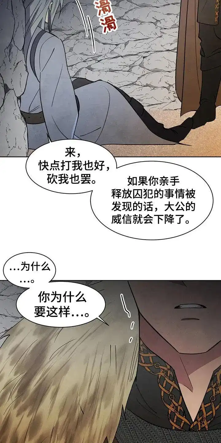 大公的秘密契约 第56话 第13页