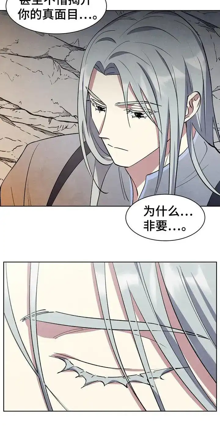 大公的秘密契约 第56话 第15页