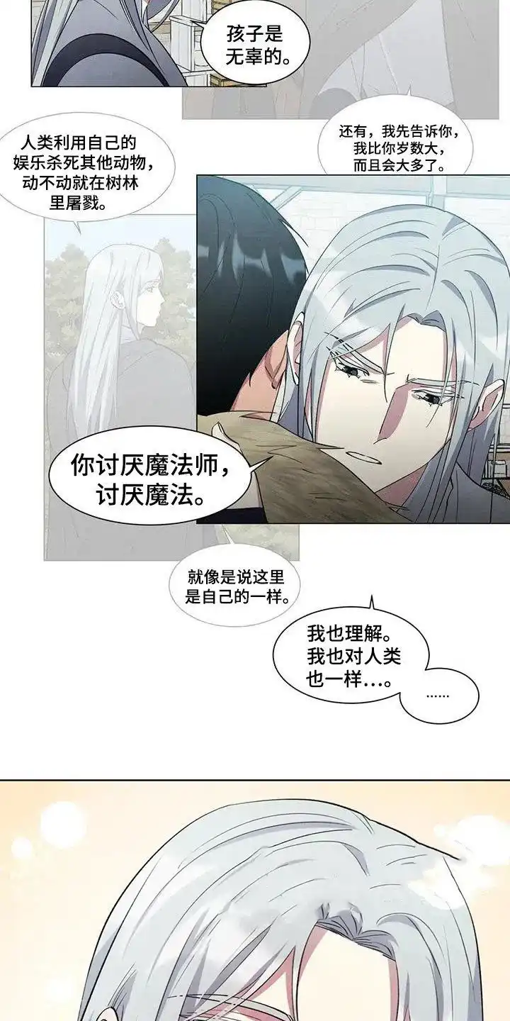 大公的秘密契约 第56话 第4页