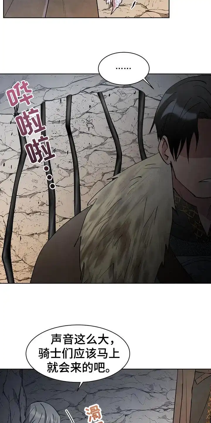 大公的秘密契约 第56话 第12页