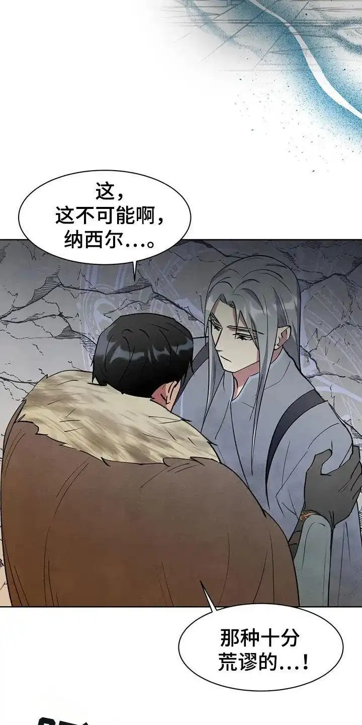 大公的秘密契约 第56话 第7页