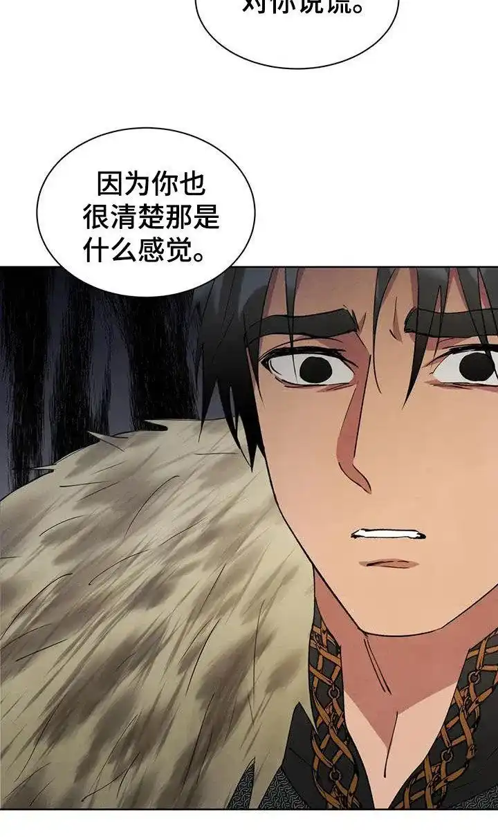 大公的秘密契约 第56话 第25页