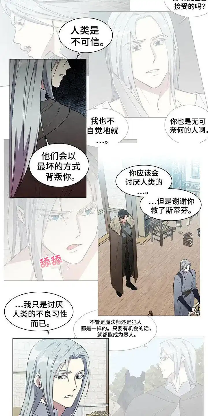 大公的秘密契约 第56话 第3页
