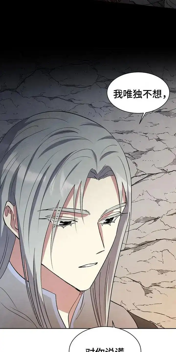 大公的秘密契约 第56话 第24页