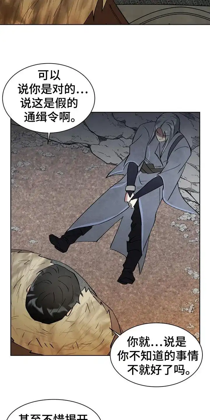大公的秘密契约 第56话 第14页