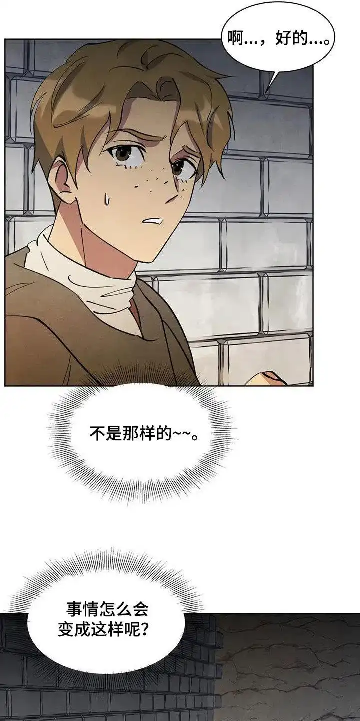 大公的秘密契约 第57话 第3页