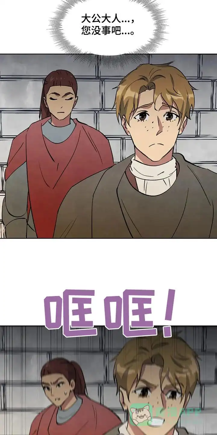 大公的秘密契约 第57话 第6页