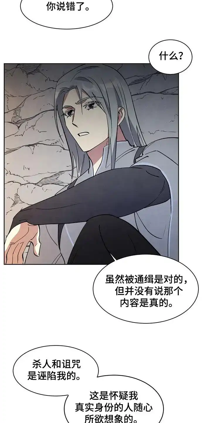 大公的秘密契约 第57话 第10页