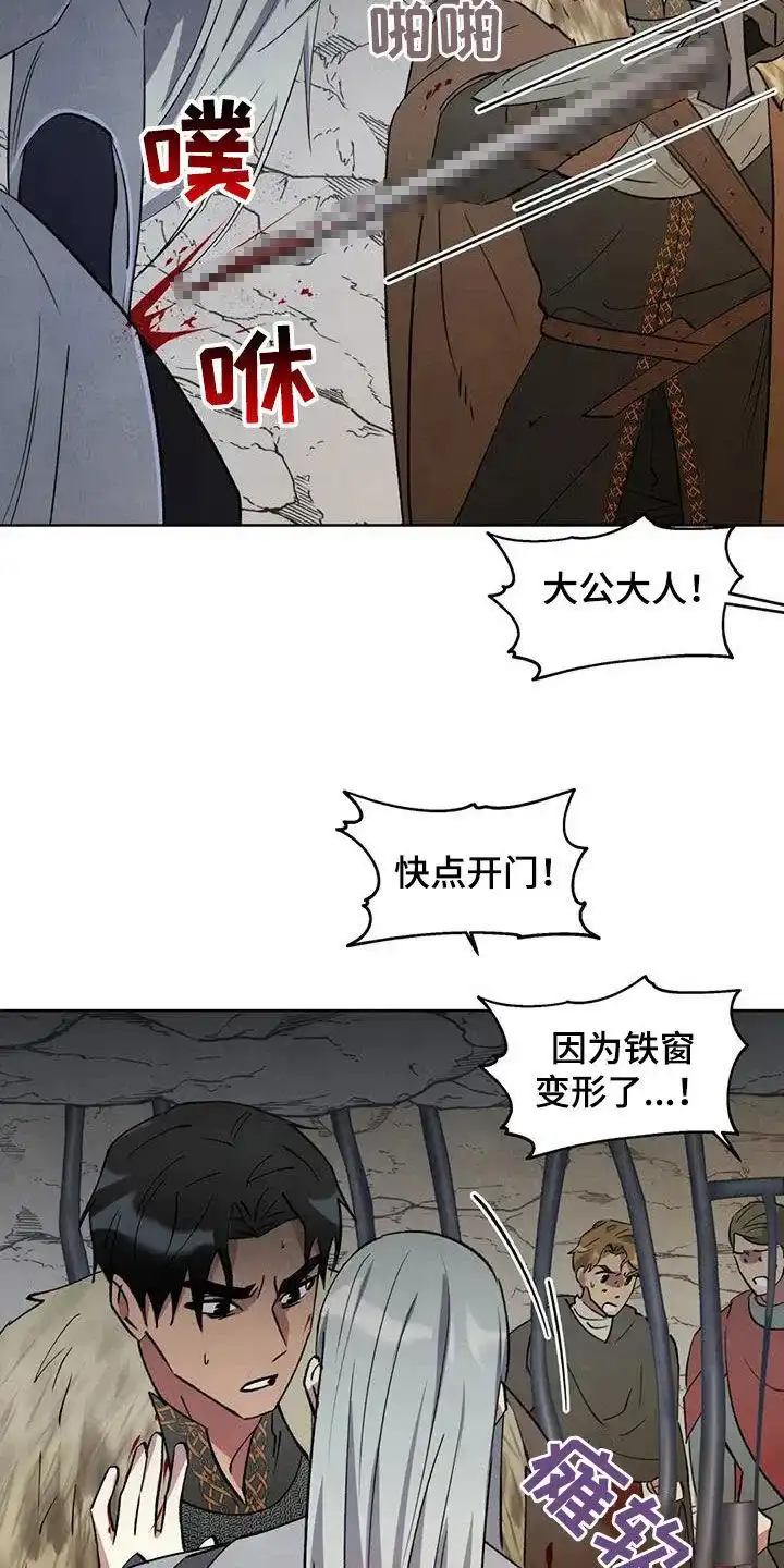 大公的秘密契约 第57话 第15页
