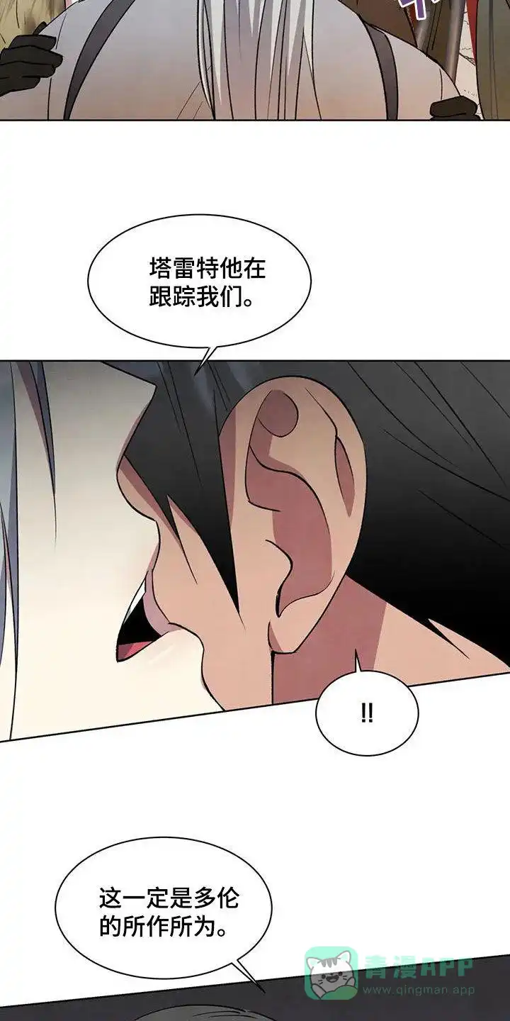 大公的秘密契约 第57话 第16页