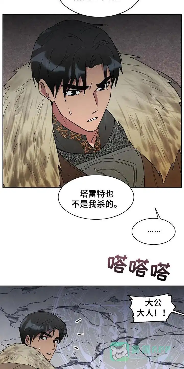 大公的秘密契约 第57话 第11页