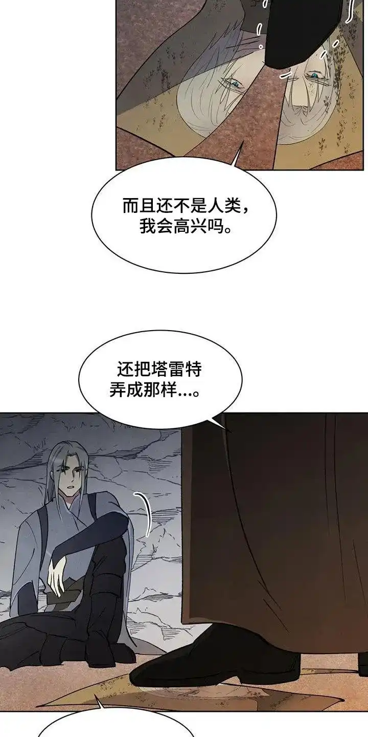 大公的秘密契约 第57话 第9页