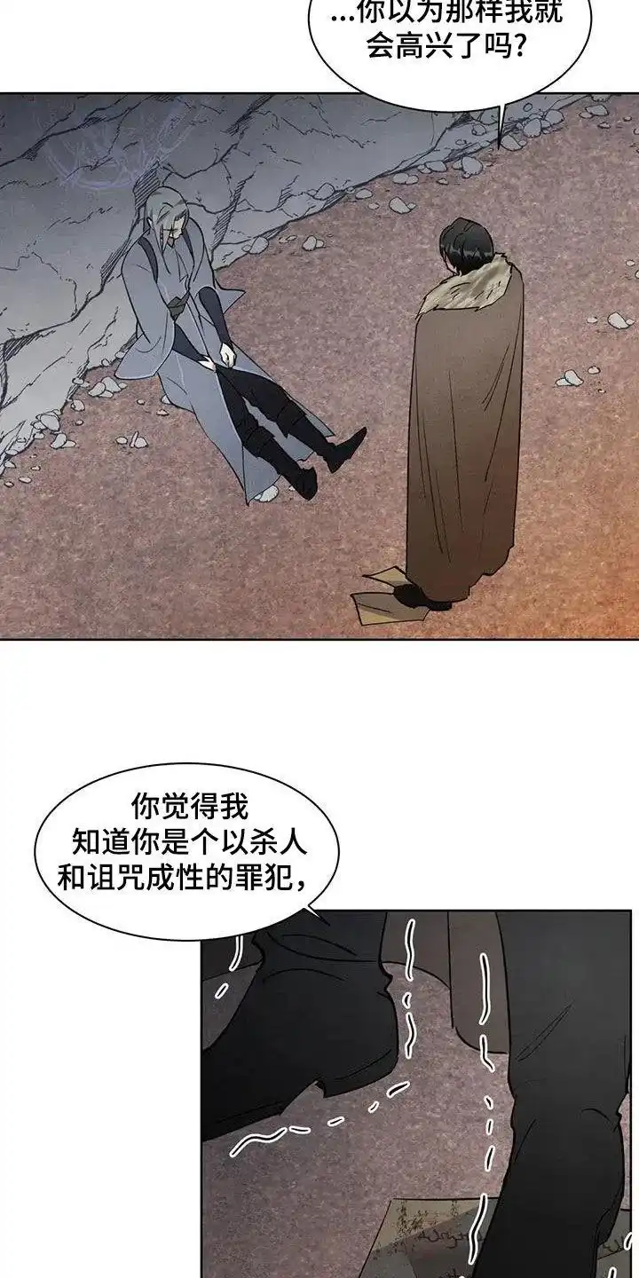 大公的秘密契约 第57话 第8页
