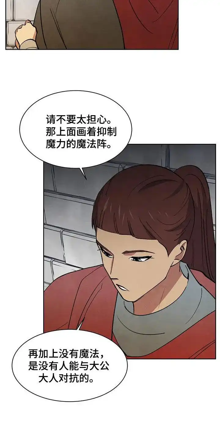 大公的秘密契约 第57话 第2页