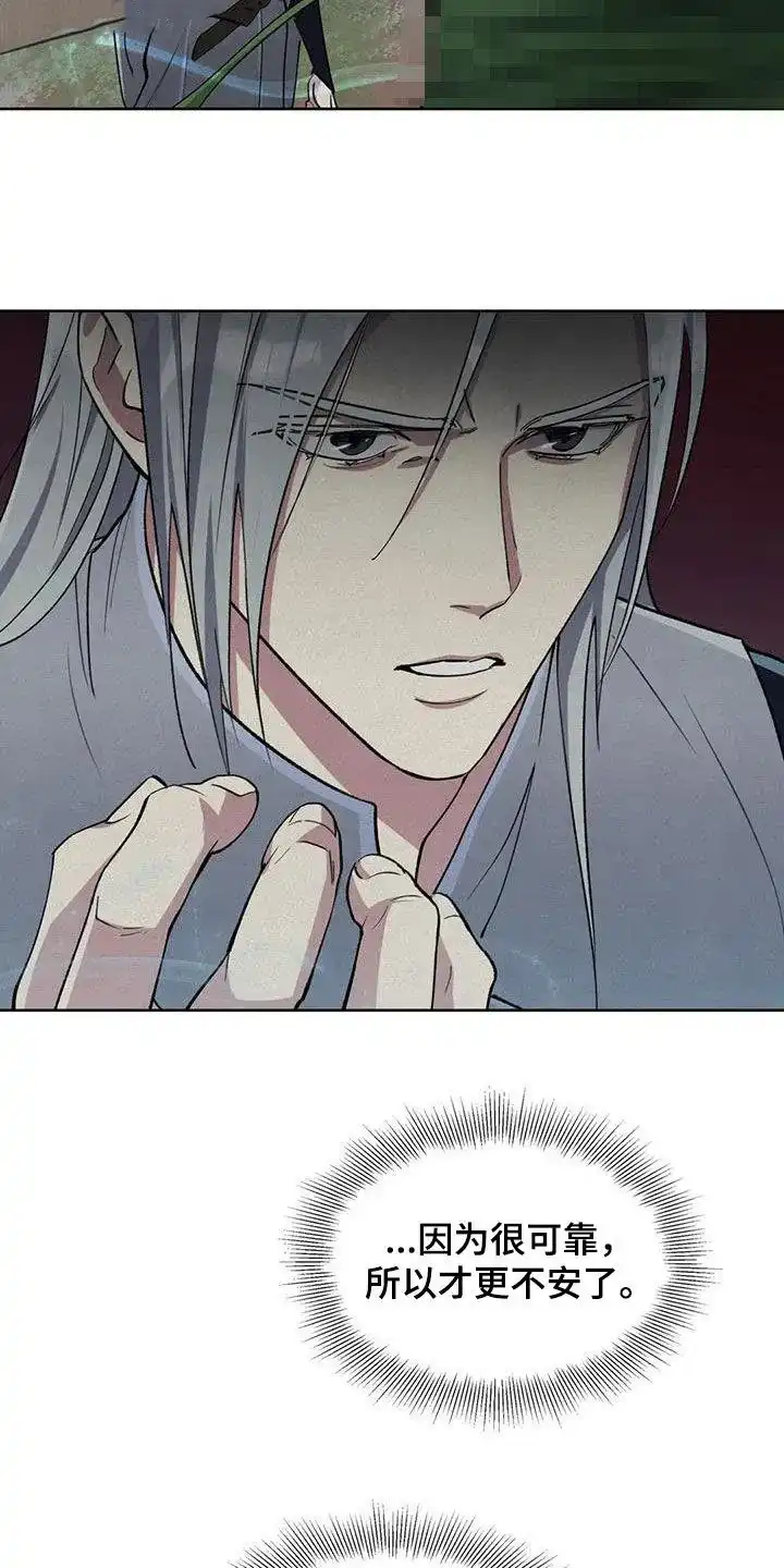 大公的秘密契约 第57话 第5页