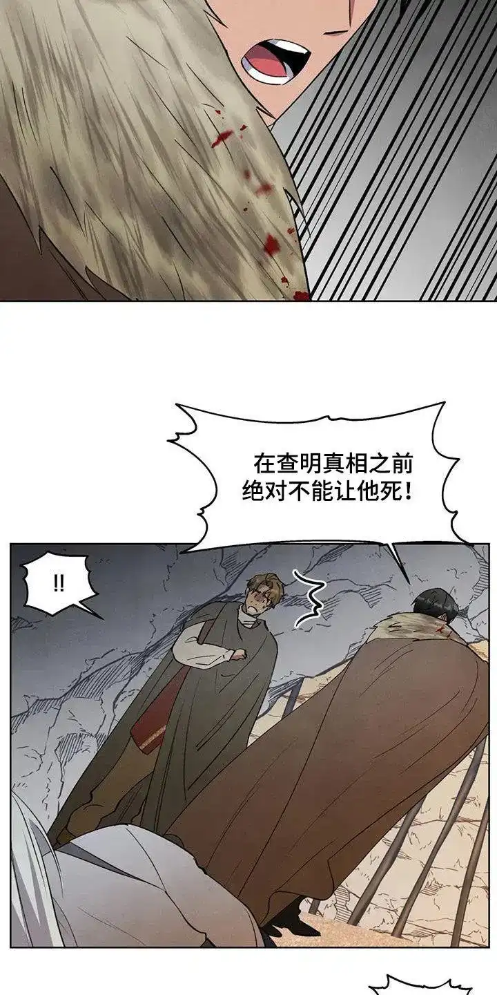 大公的秘密契约 第57话 第20页