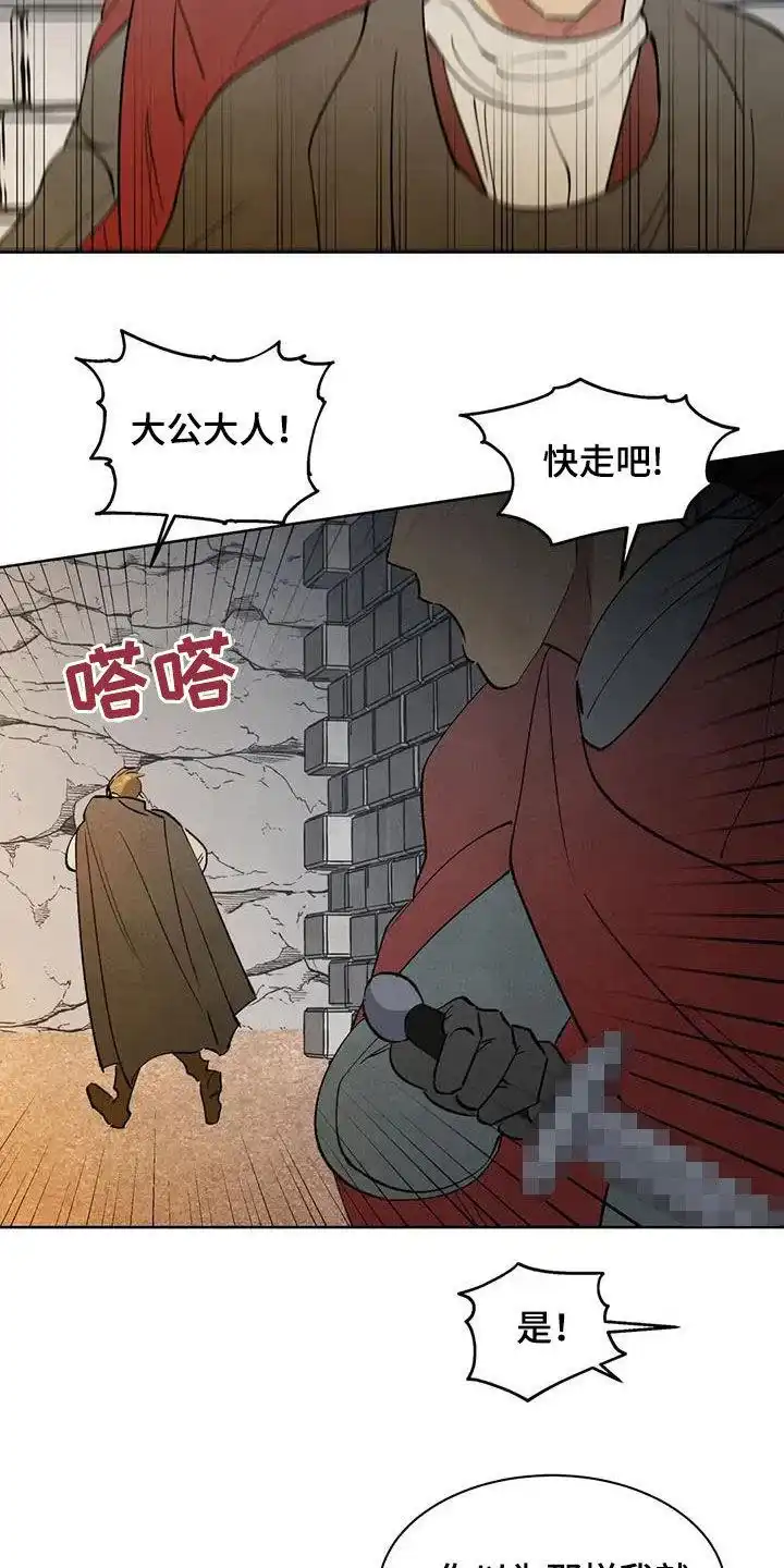 大公的秘密契约 第57话 第7页