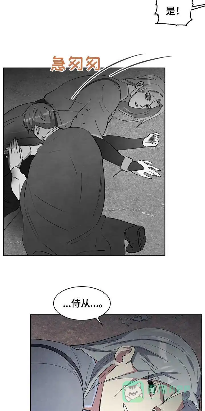 大公的秘密契约 第57话 第21页