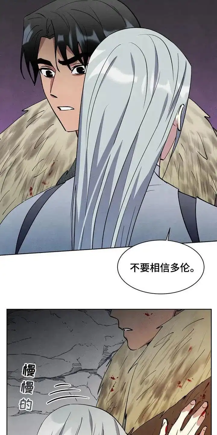 大公的秘密契约 第57话 第17页
