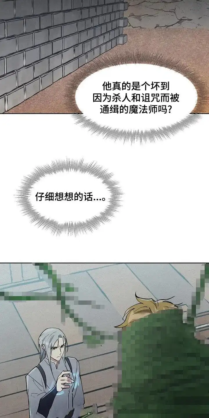 大公的秘密契约 第57话 第4页