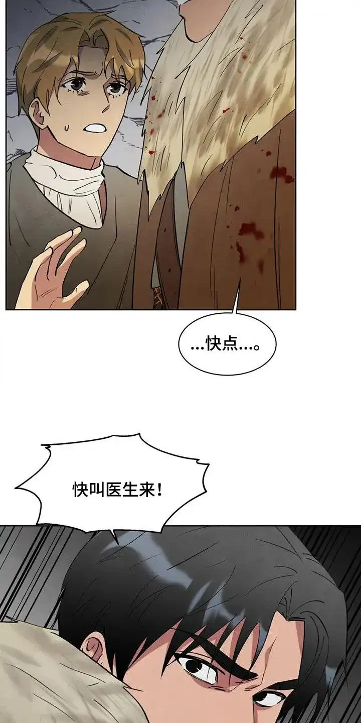 大公的秘密契约 第57话 第19页