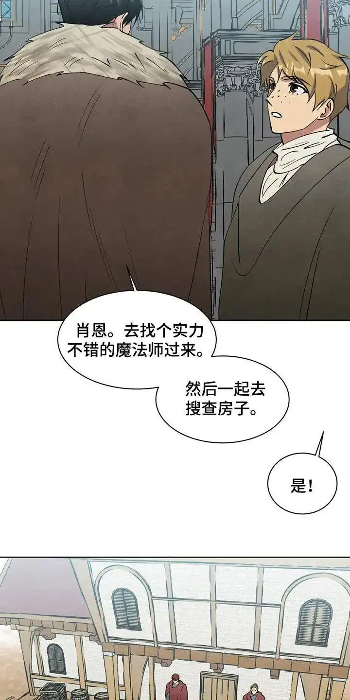 大公的秘密契约 第58话 第17页