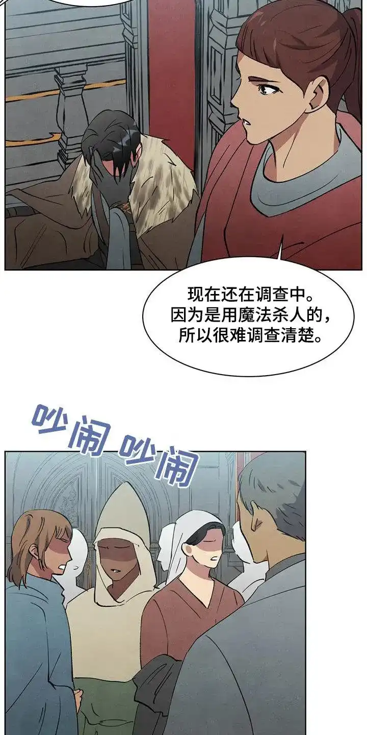 大公的秘密契约 第58话 第10页