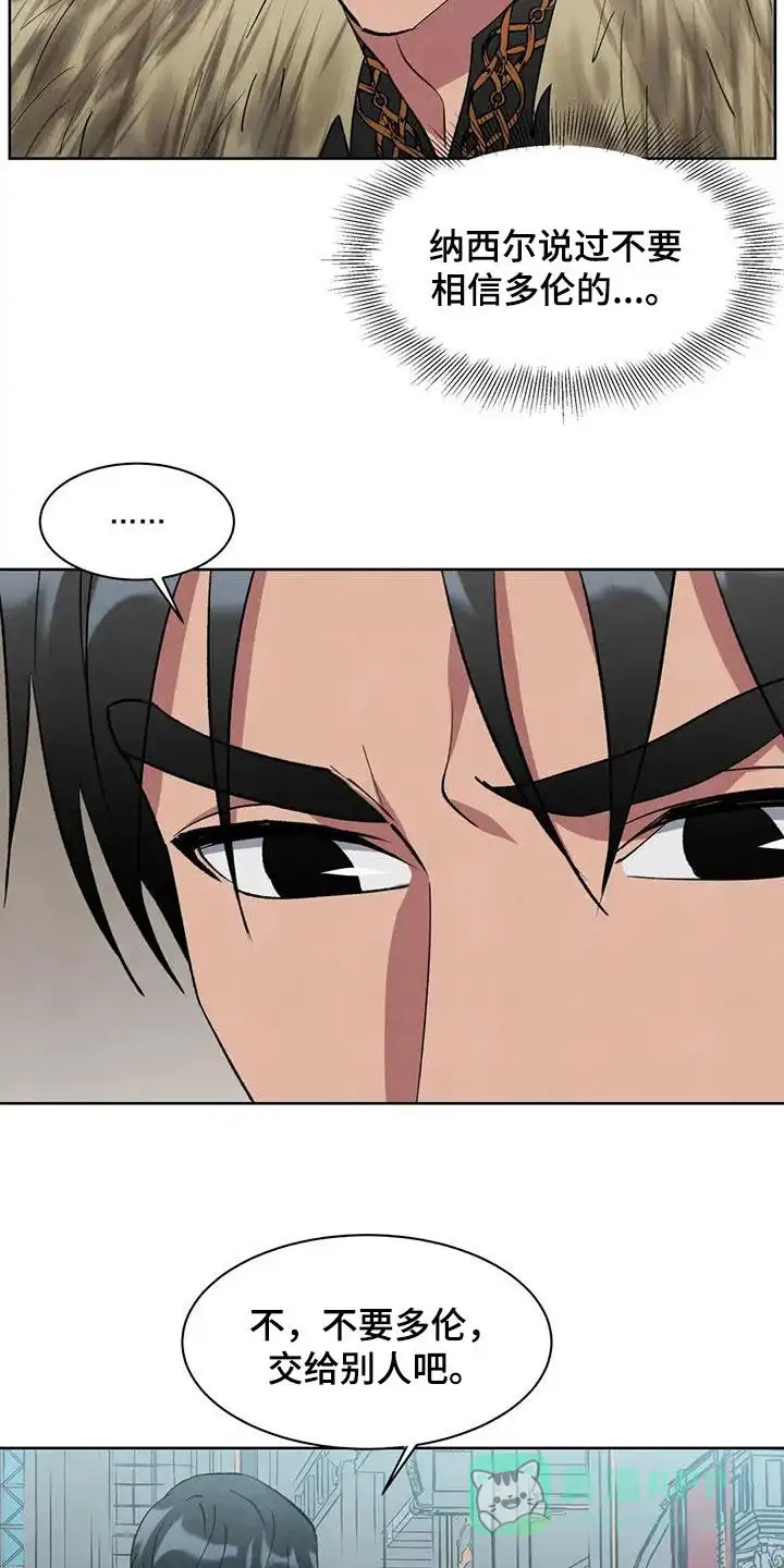 大公的秘密契约 第58话 第16页