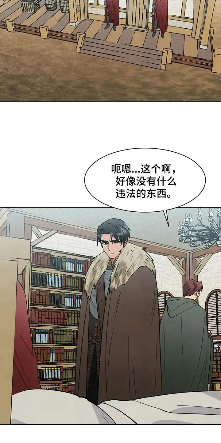 大公的秘密契约 第58话 第18页