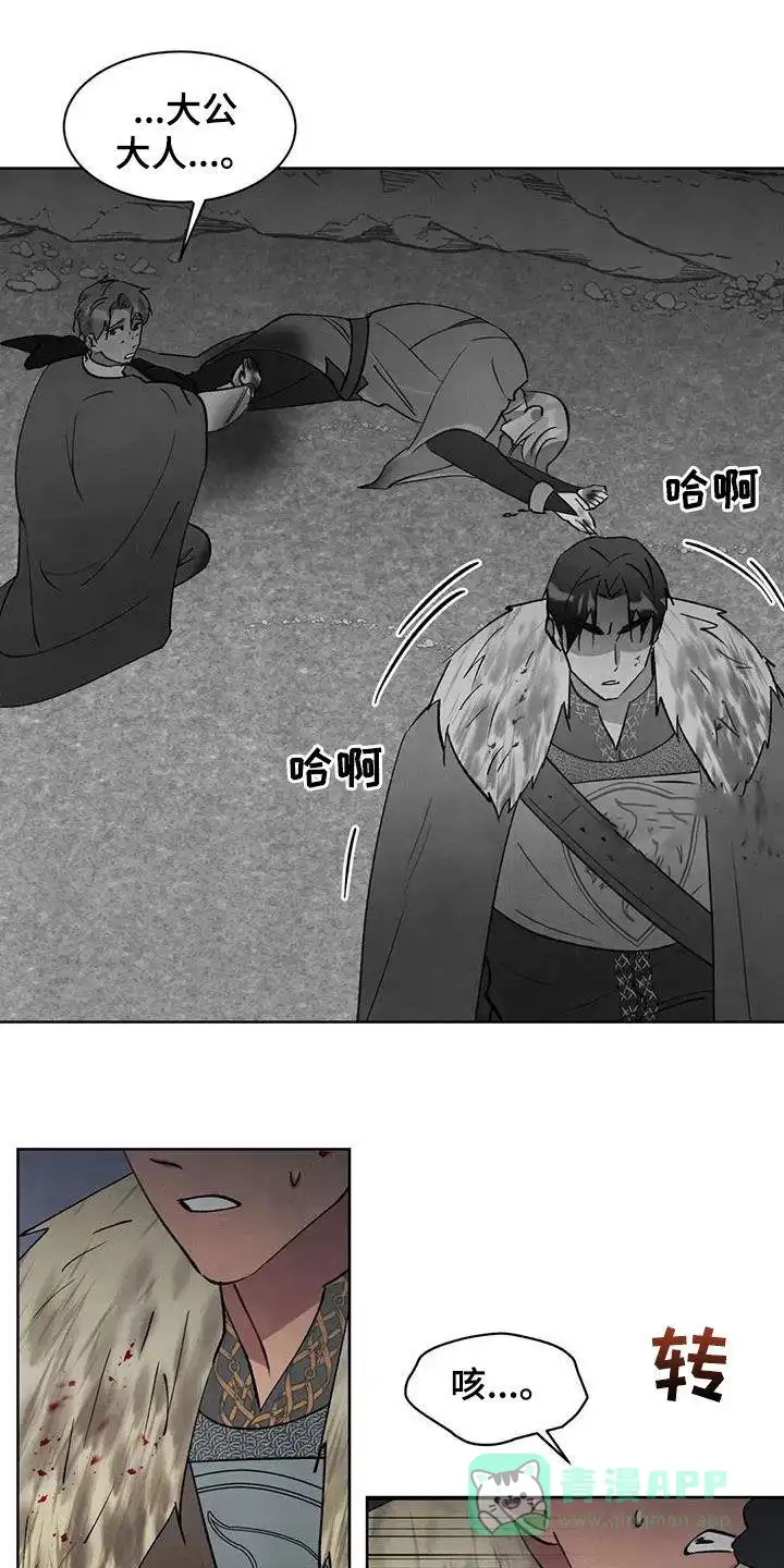 大公的秘密契约 第58话 第1页