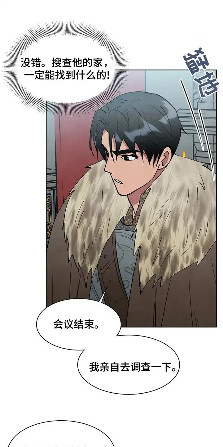 大公的秘密契约 第58话 第13页