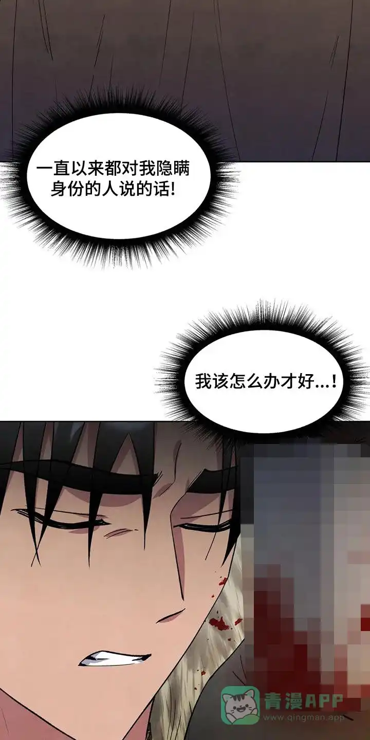 大公的秘密契约 第58话 第6页