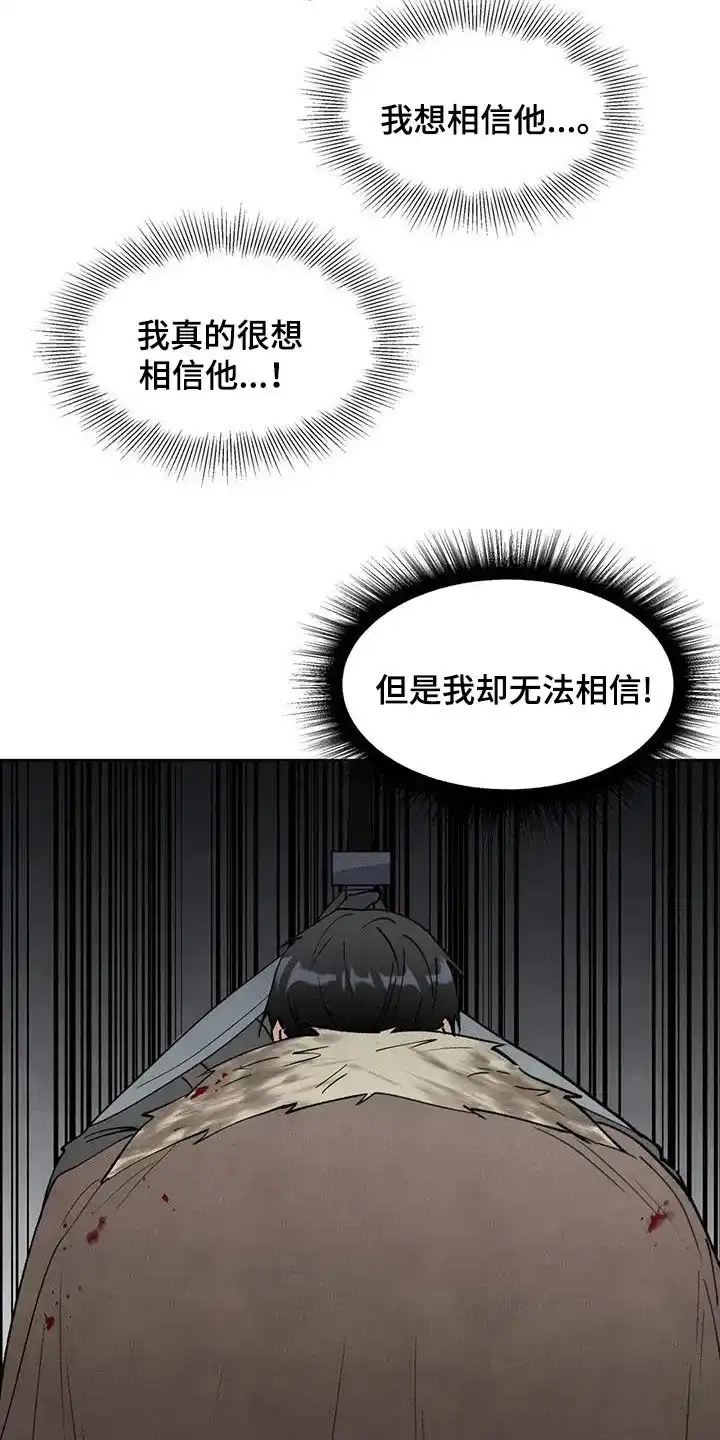 大公的秘密契约 第58话 第5页